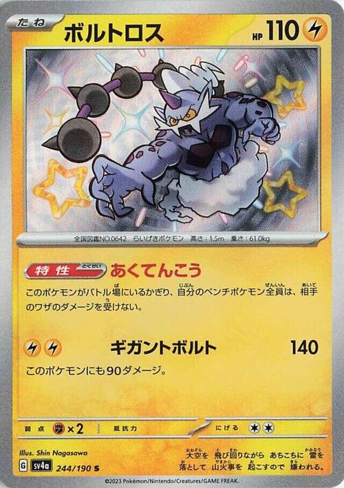 Thundurus 244/190 Shiny Treasure ex