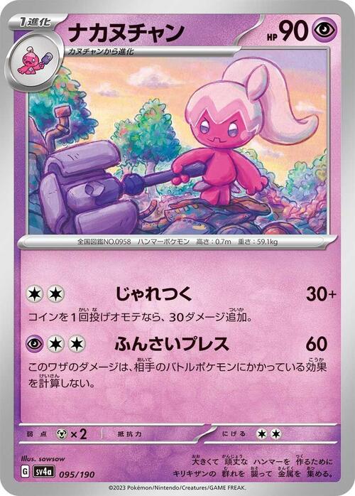 Tinkatuff 095/190 Shiny Treasure ex