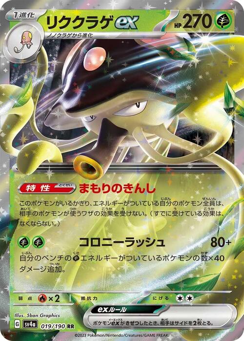 Toedscruel ex 019/190 Shiny Treasure ex