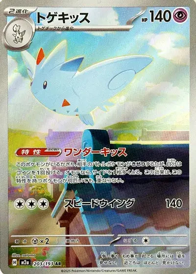 Togekiss 203/193 MEGA Dream ex
