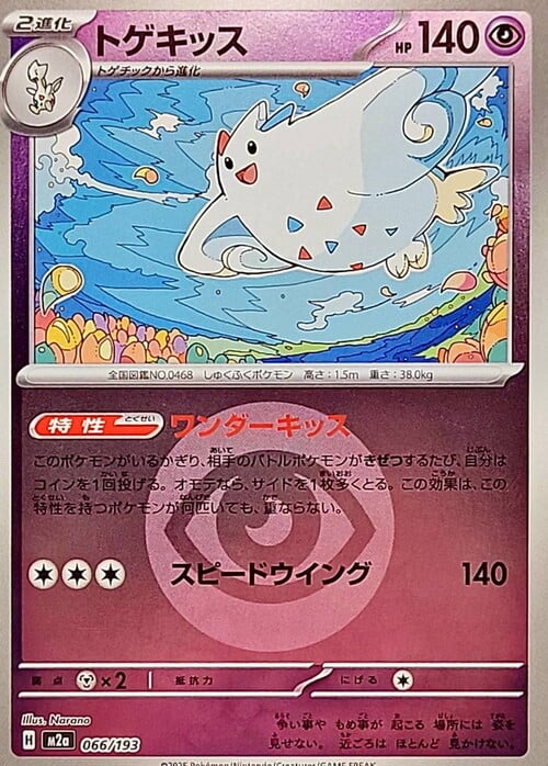 Togekiss 066/193 MEGA Dream ex - Energy Reverse Holo