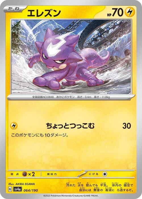 Toxel 064/190 Shiny Treasure ex