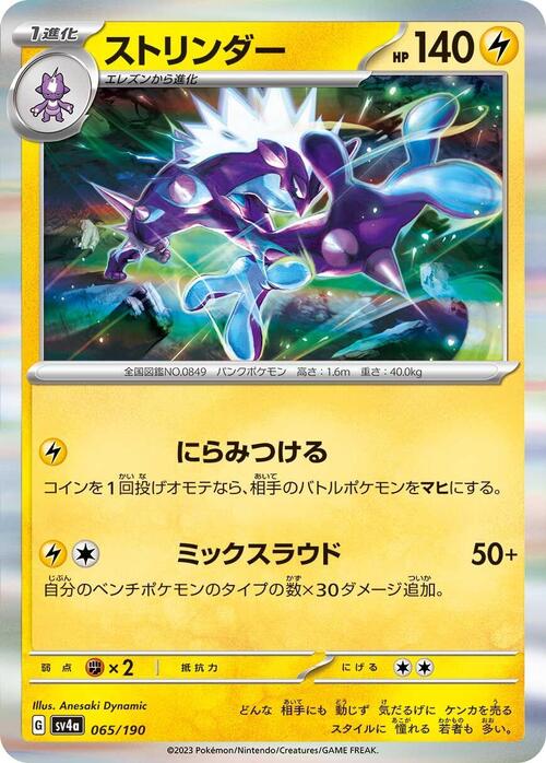 Toxtricity 065/190 Shiny Treasure ex