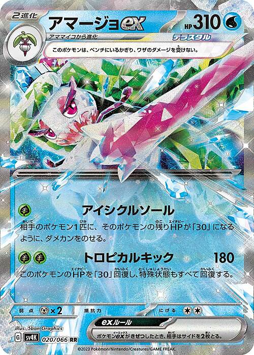 Tsareena ex 020/066 Ancient Roar