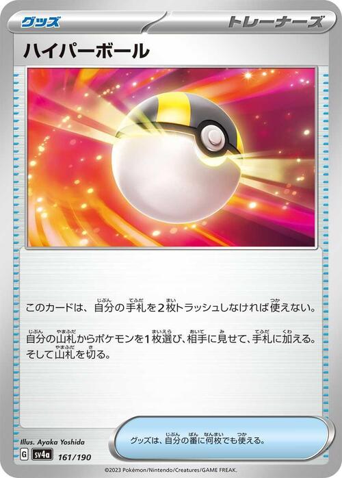 Ultra Ball 161/190 Shiny Treasure ex