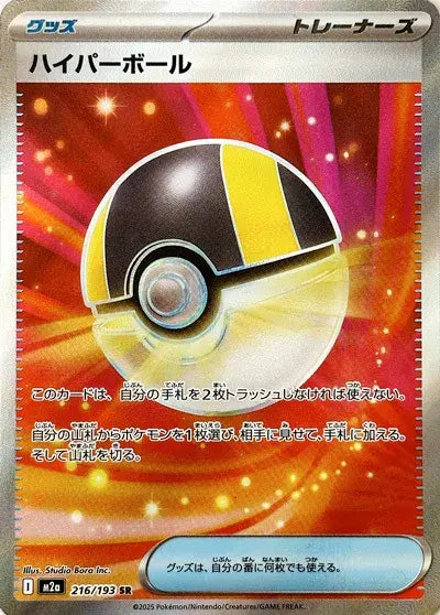Ultra Ball 216/193 MEGA Dream ex