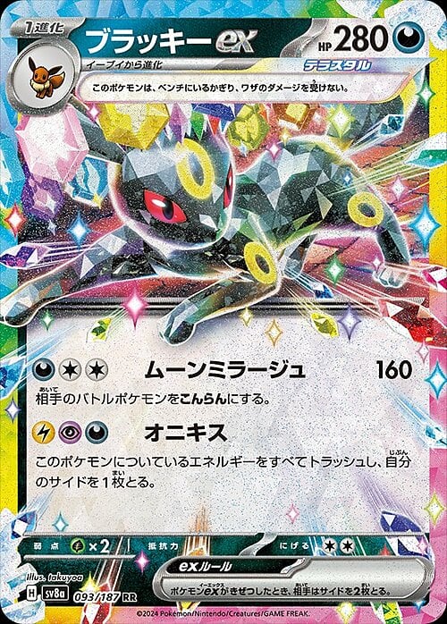 Umbreon ex 093/187 Terastal Festival ex