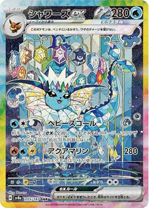 Vaporeon ex 205/187 Terastal Festival ex