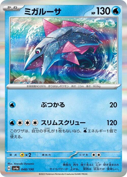 Veluza 048/190 Shiny Treasure ex