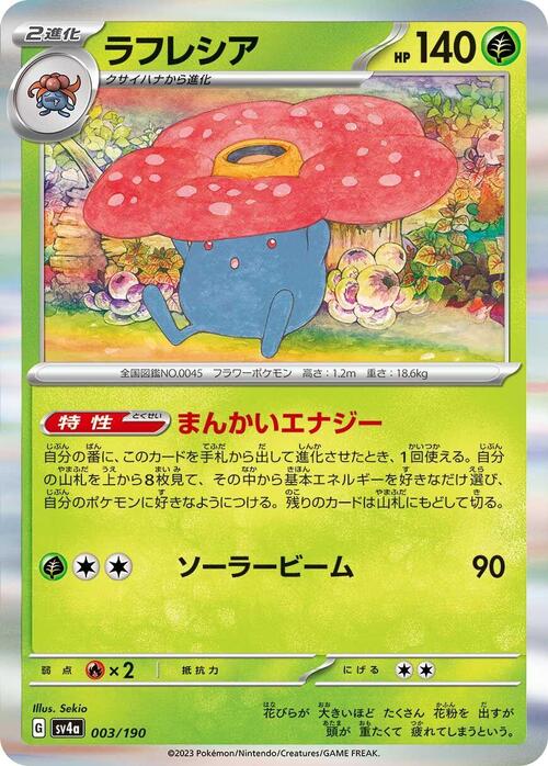 Vileplume 003/190 Shiny Treasure ex