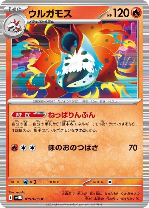 Volcarona 019/086 Black Bolt | sv11B