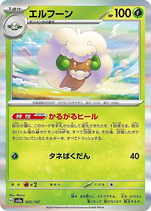 Whimsicott 005/187 Terastal Festival ex