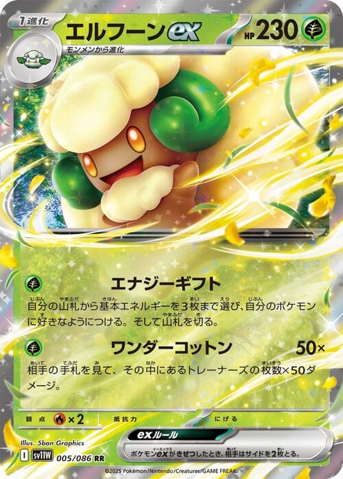 Whimsicott ex 005/086 White Flare | sv11W