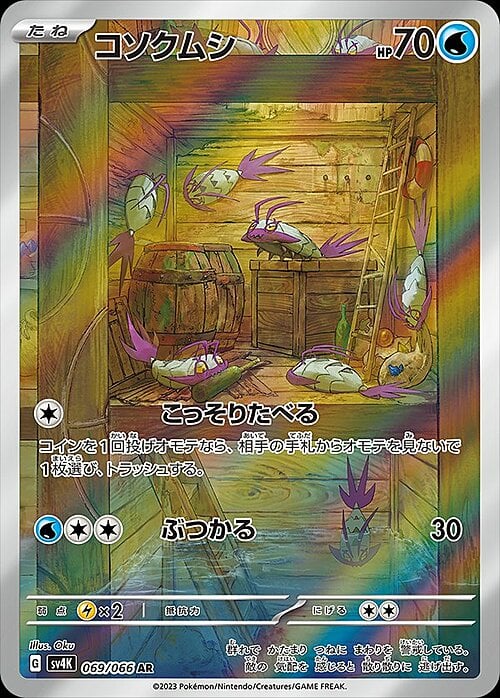 Wimpod 069/066 Ancient Roar
