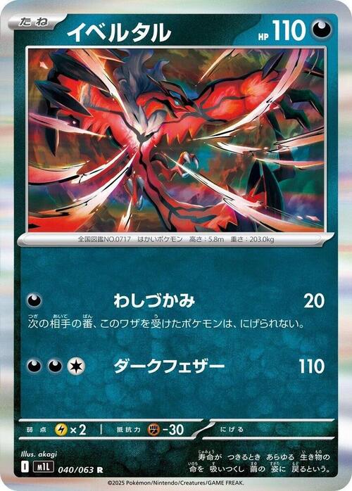 Yveltal 040/063 Mega Brave