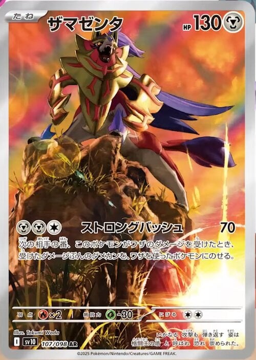 Zamazenta 107/098 The Glory of Team Rocket
