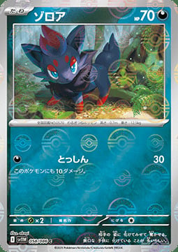 Zorua 058/086 White Flare | sv11W - Poké Ball Reverse Holo