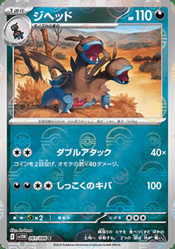 Zweilous 061/086 White Flare | sv11W - Poké Ball Reverse Holo